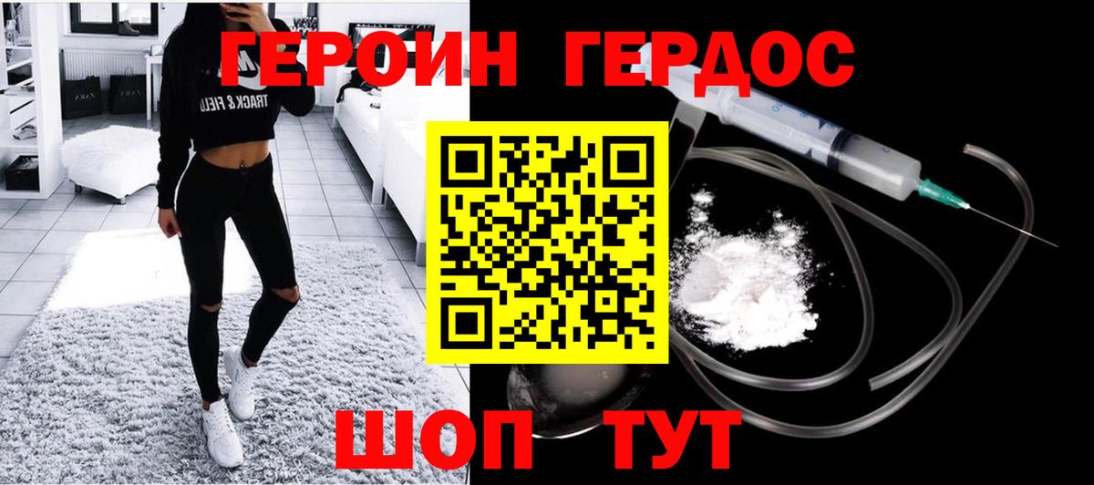 Героин гречка Можайск