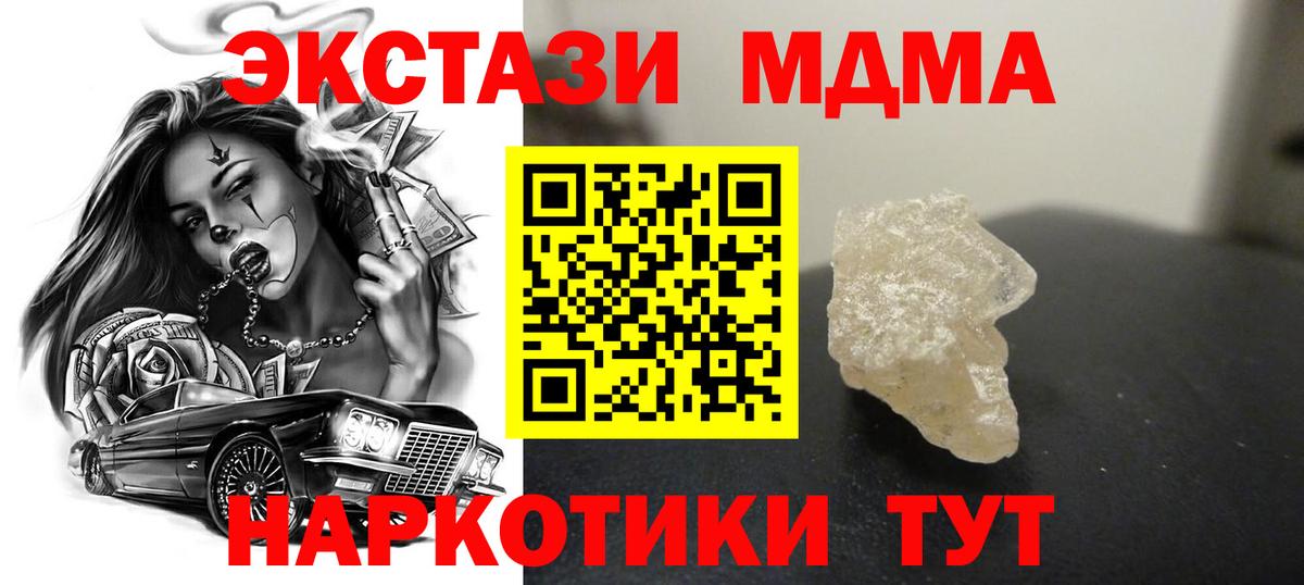 МДМА кристаллы Можайск