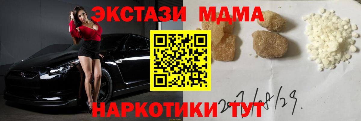 МДМА Molly  Вход с VPN  MDMA  МДМА Molly  Можайск 