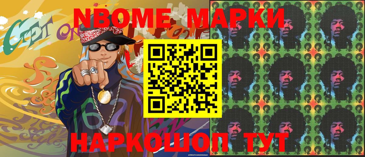 Марки N-bome 1,8мг Можайск