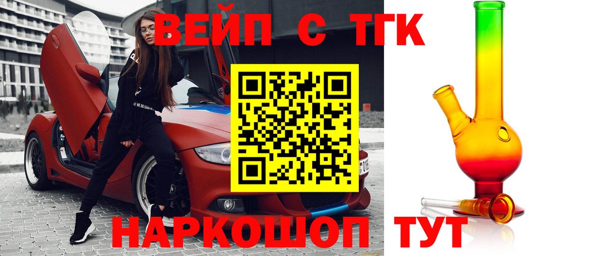 Можайск  MEGA   ТГК вейп  Вход с VPN  ТГК вейп с тгк 